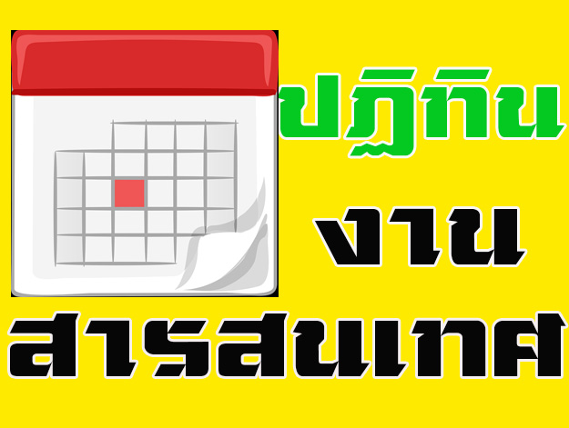 ปฏทน0