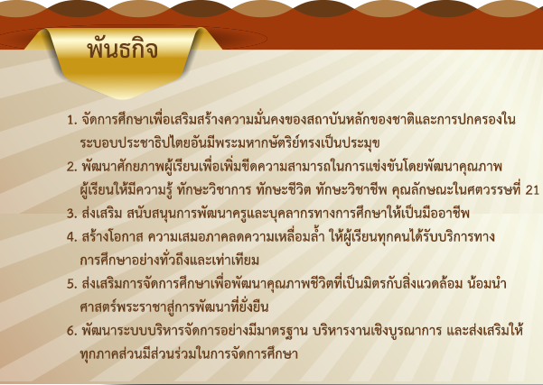 พนธกจ3