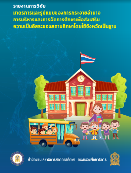 มาตรการกระจายอำนาจ