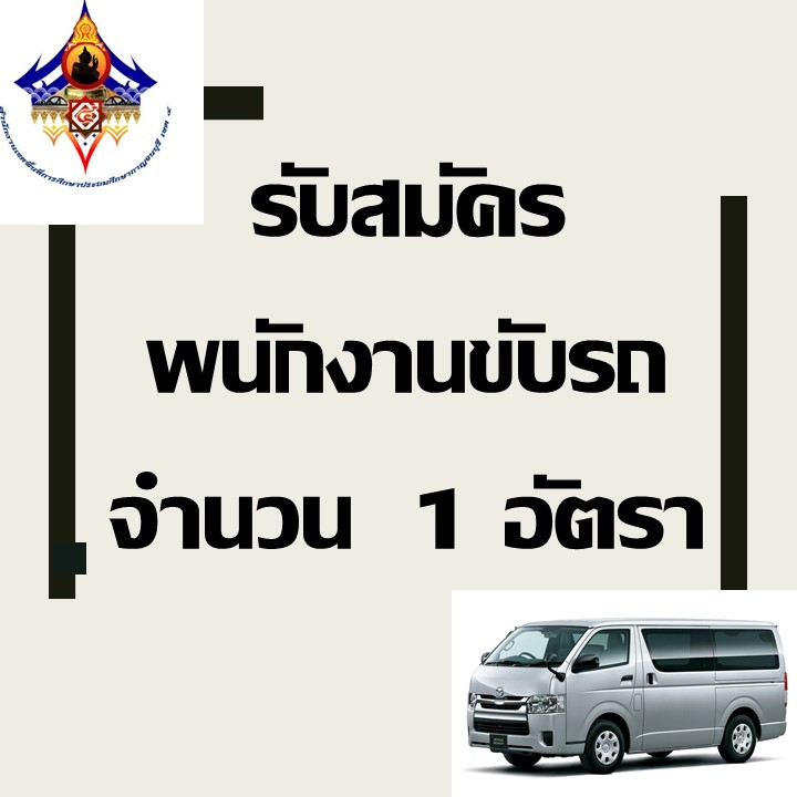รบสมครคนขบรถต2