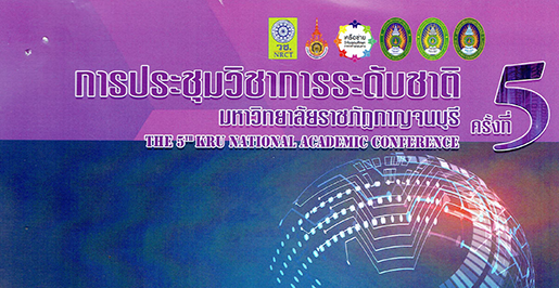 ระดบชาต5