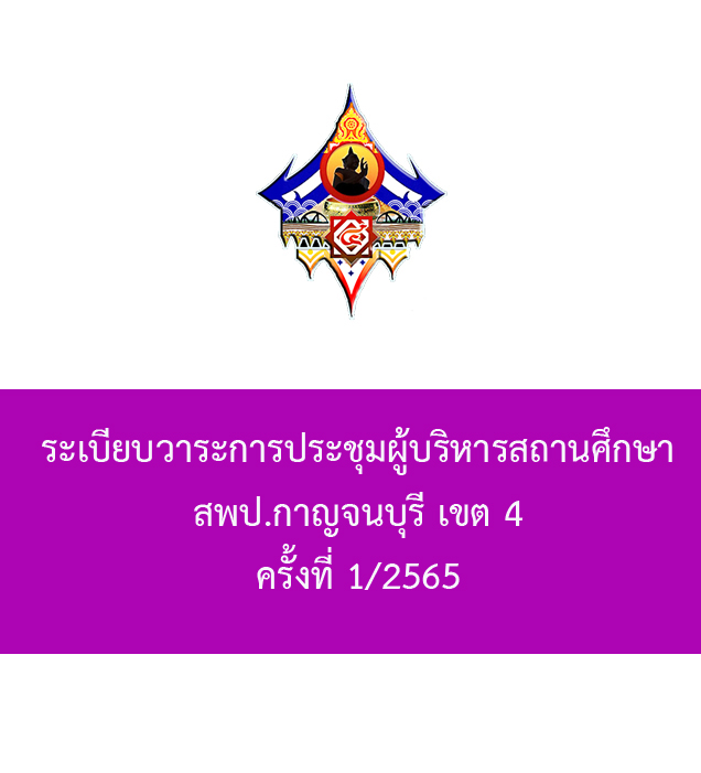 ระเบยบ1 65