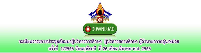 ระเบยบวาระ