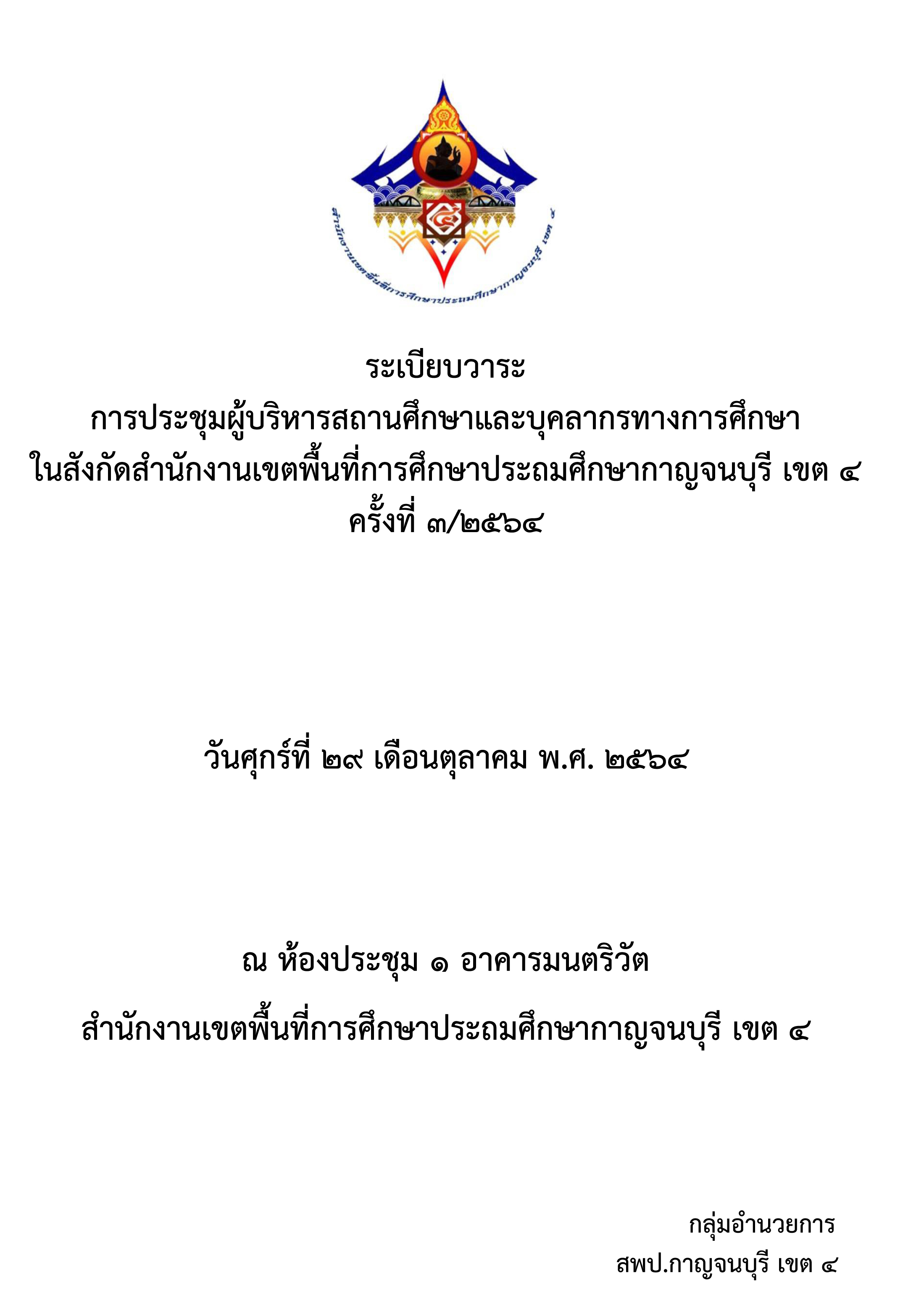 ระเบยบวาระการประชม 1