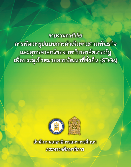 ราชภฏยงยน