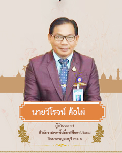 ผอ.วิโรจน์ v01