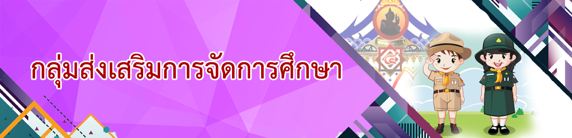 สงเสรม11