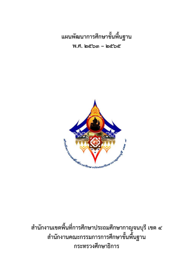 แผน