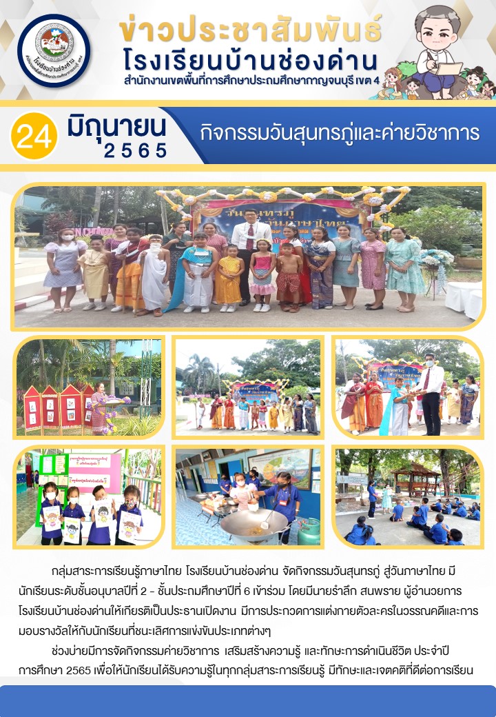 ประชาสมพนธวนสนทรภ 1