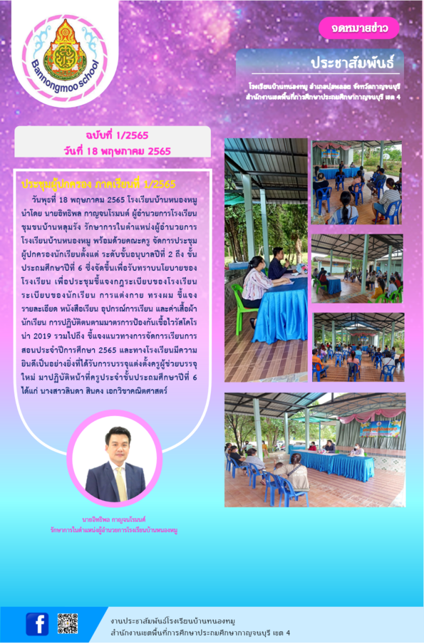 จดหมายขาวฉบบท1 18พฤษภา 2565. 1