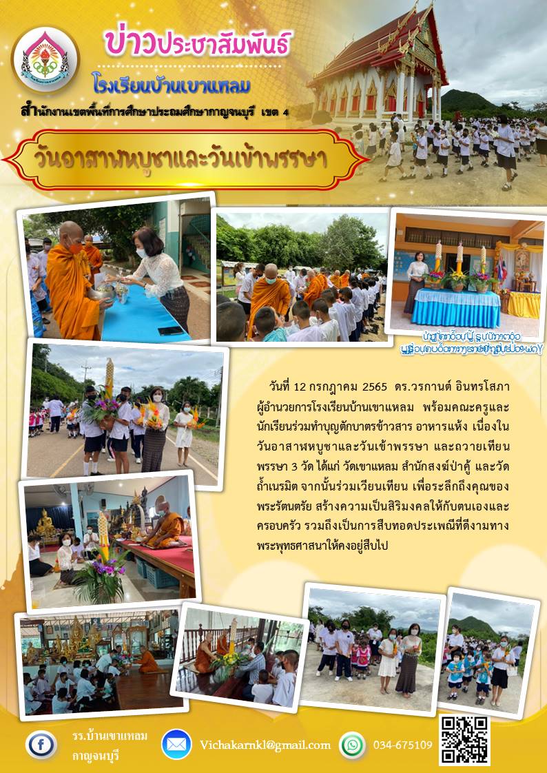 PPT จดหมายขาววนเขาพรรษา 1 บนทกอตโนมต