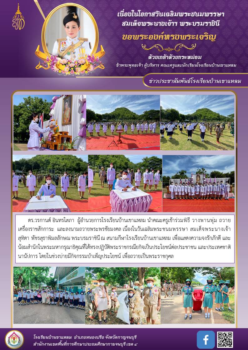 PPT จดหมายขาวสมเดจพระนางเจาฯ พระบรมราชน
