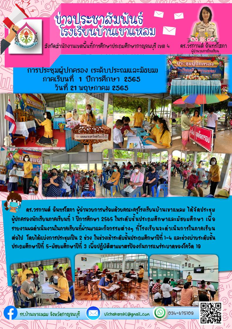ประชมผปกครอง11