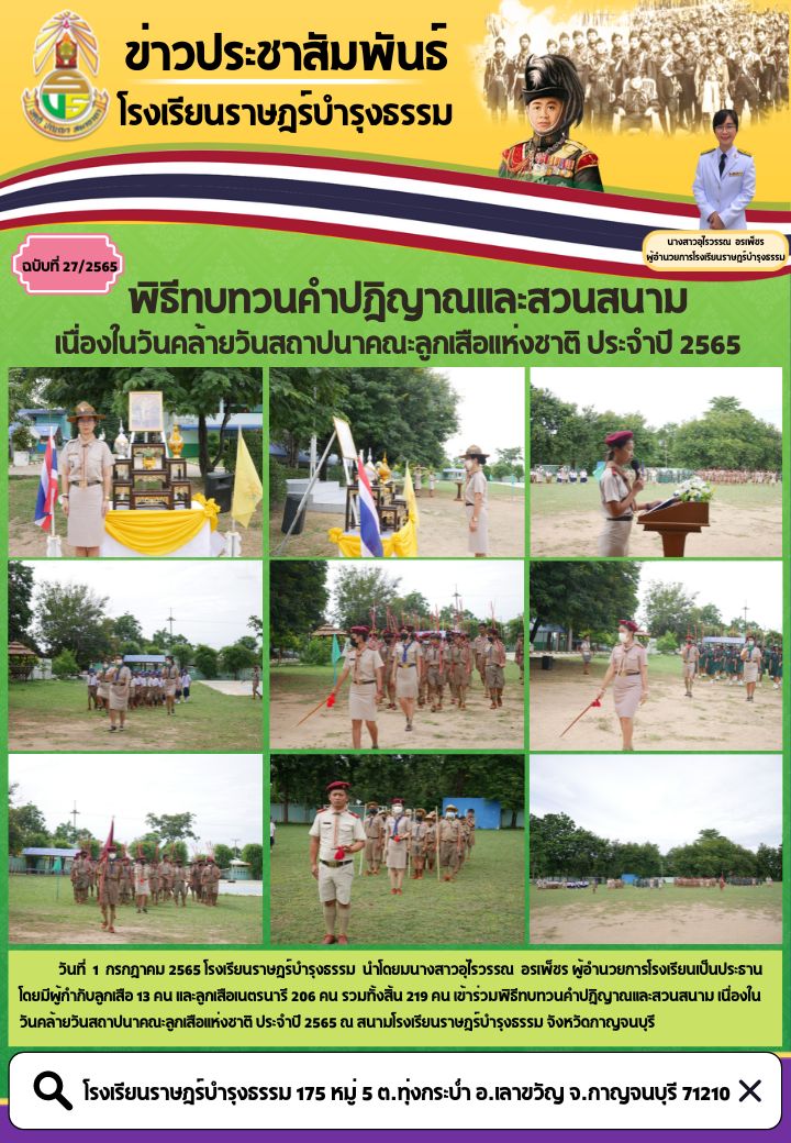 ประชาสมพนธวนสถาปนาคณะลกเสอแหงชาต.pptx