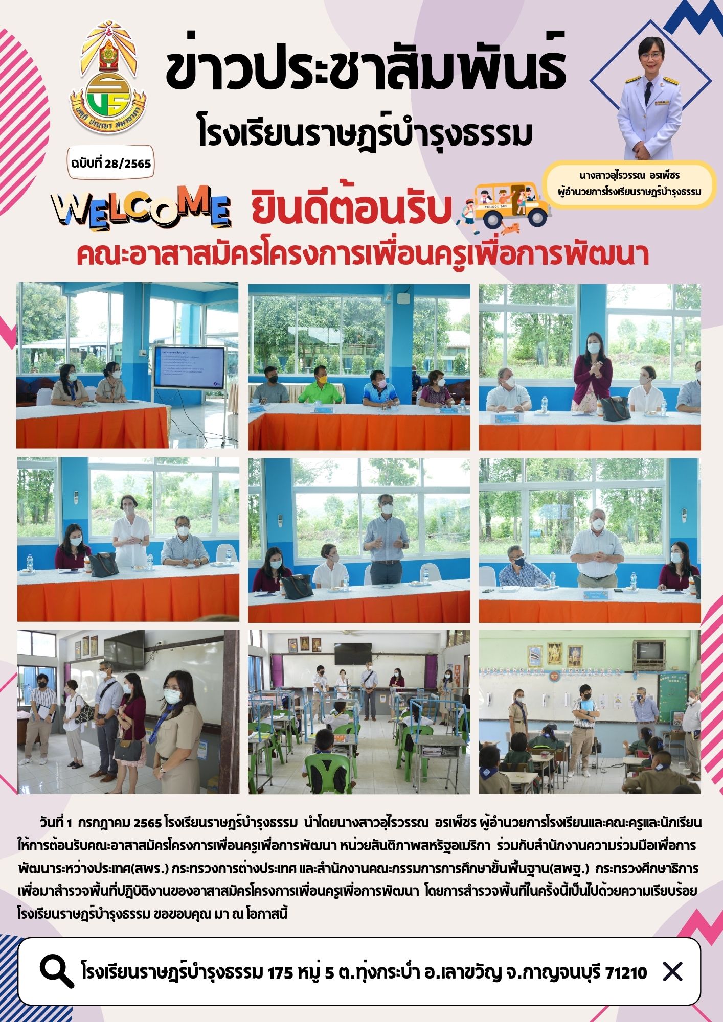 โรงเรยนราษฎรบำรงธรรม 175 หม 5 ต.ทงกระบำ อ.เลาขวญ จ.กาญจนบร 71210 7