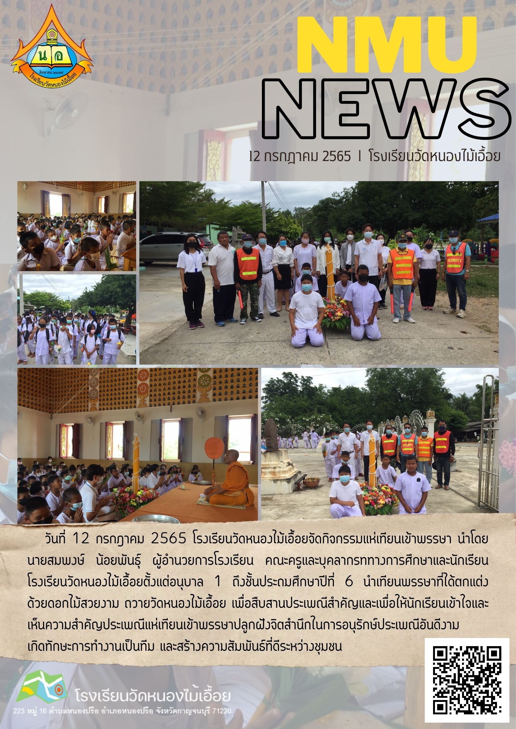 022 แหเทยน2565