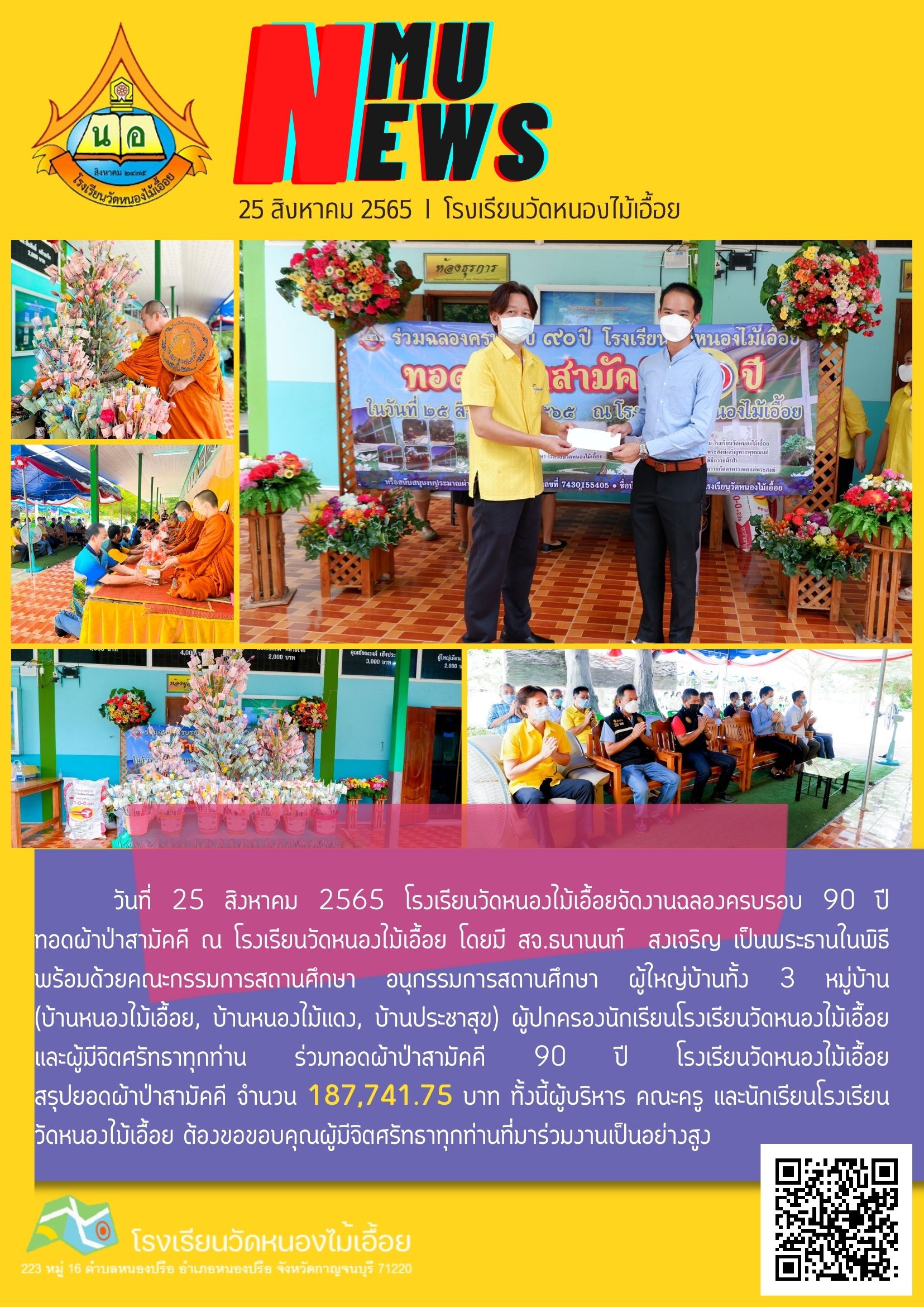 031 ทอดผาปา