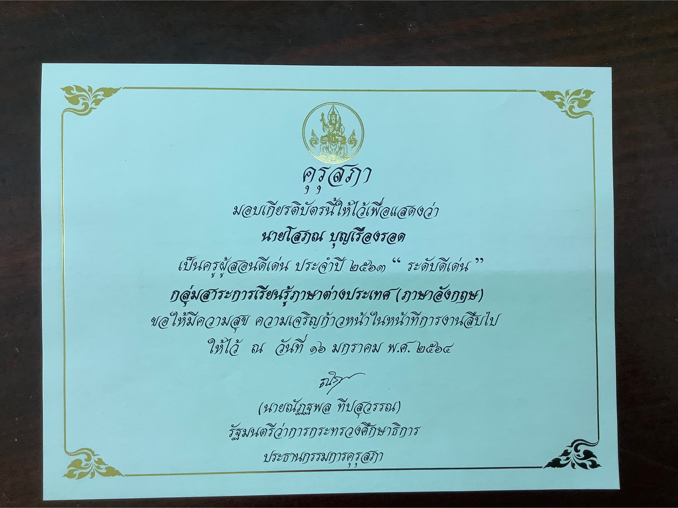 โสภณ4