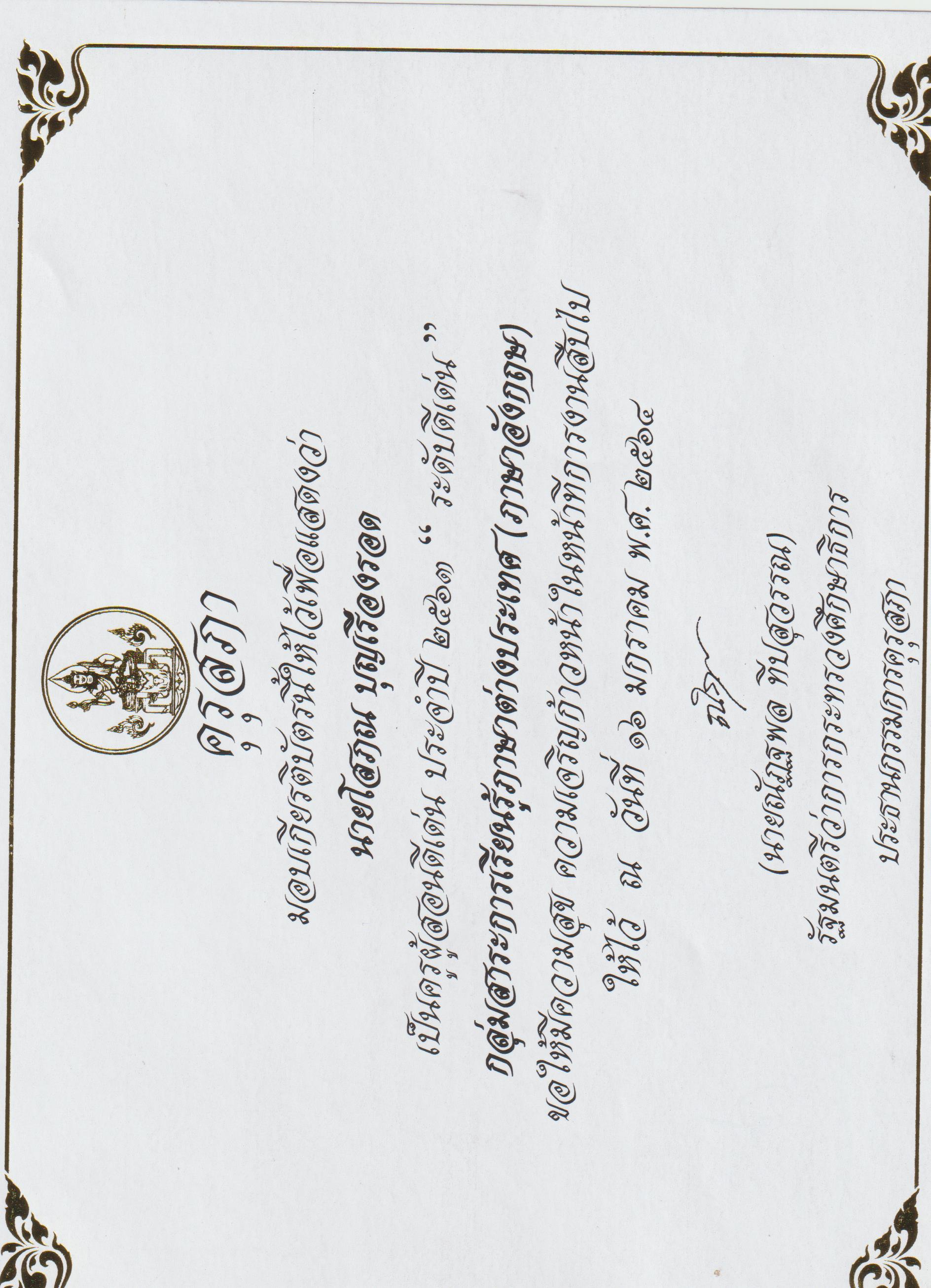 โสภณ6